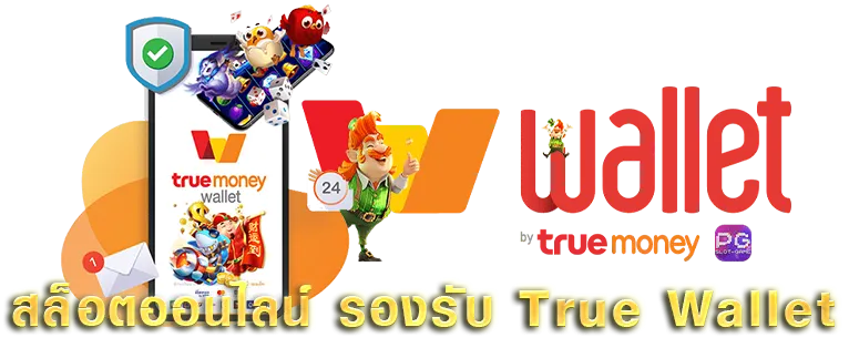 สล็อต ฝาก ถอน true wallet